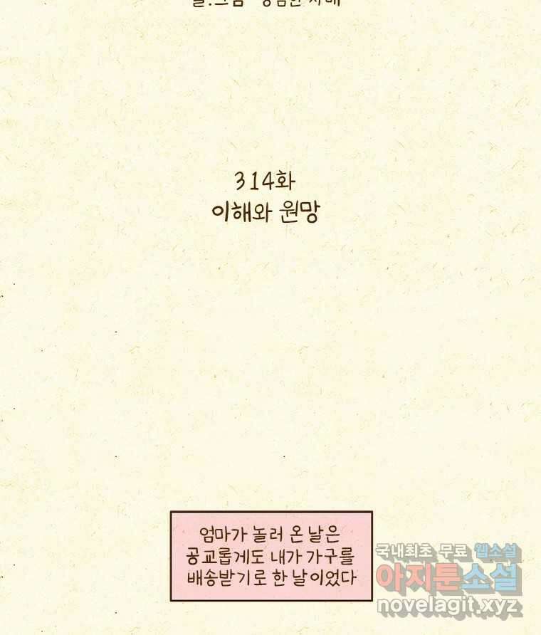 반지하셋방 314화 이해와 원망 2