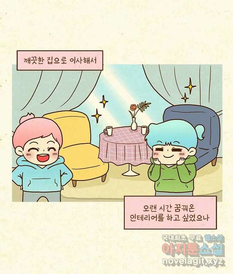 반지하셋방 314화 이해와 원망 5