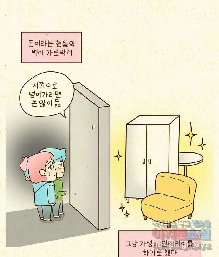 반지하셋방 314화 이해와 원망 6