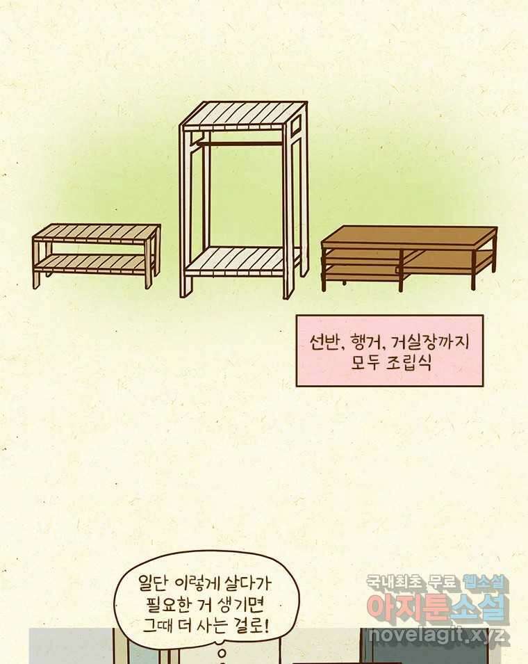 반지하셋방 314화 이해와 원망 8