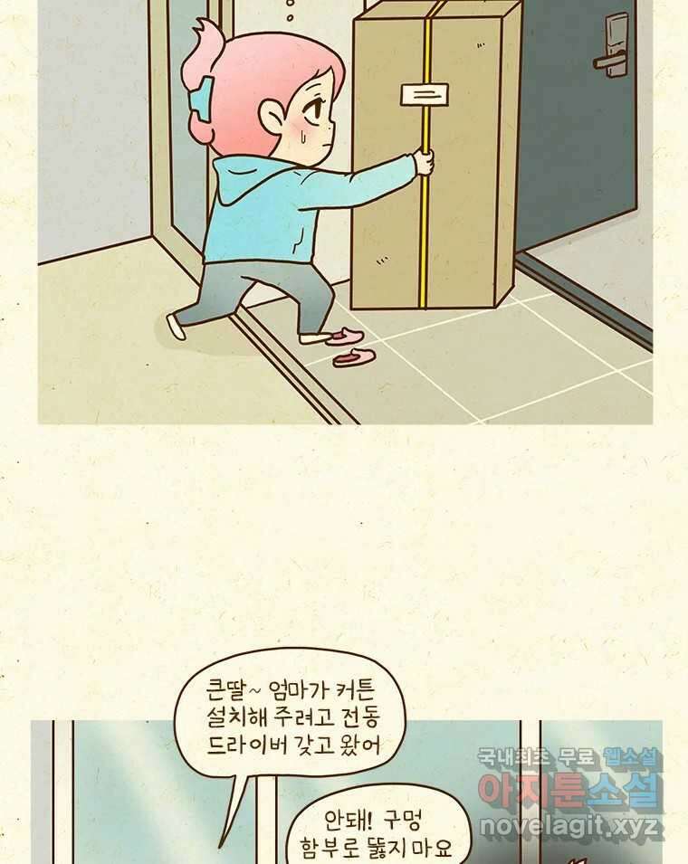 반지하셋방 314화 이해와 원망 9