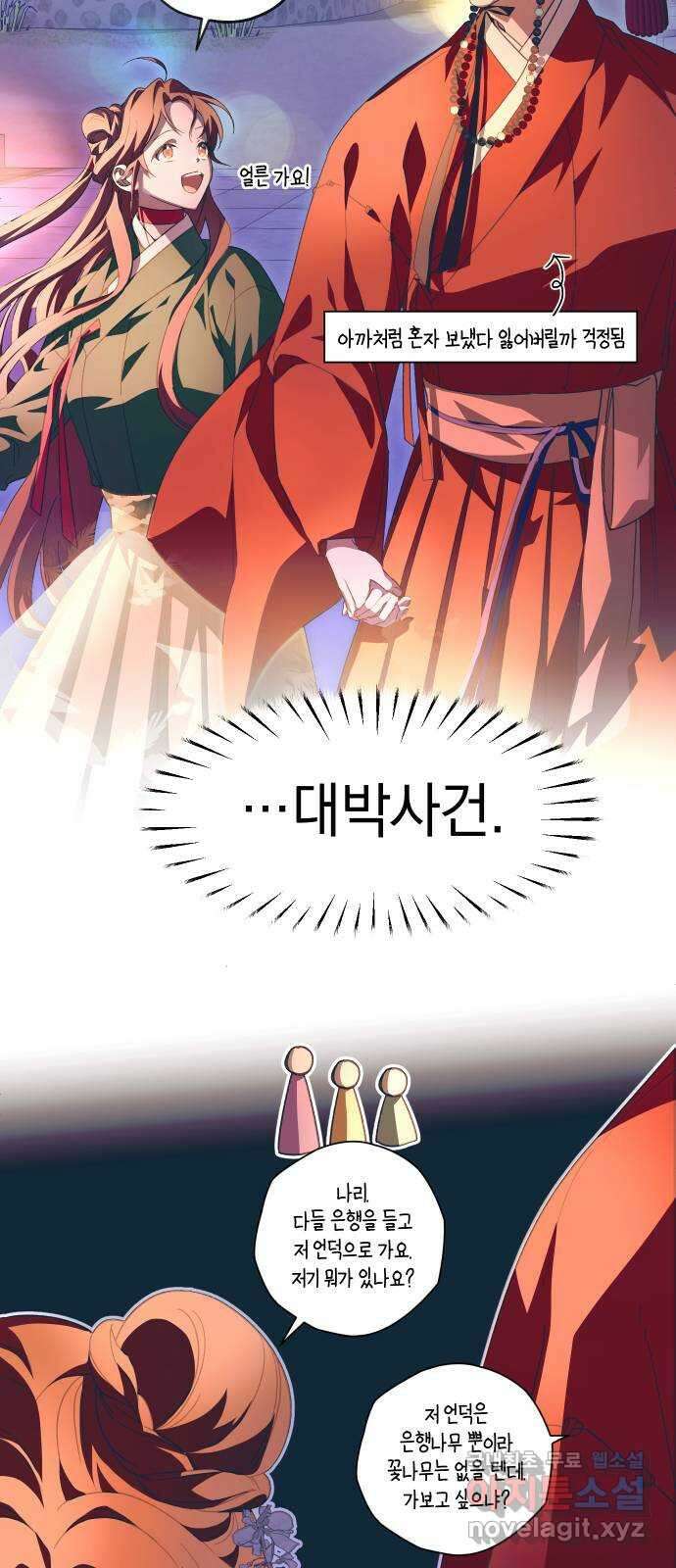 다비, 아찔하게 흐르는 36화 3