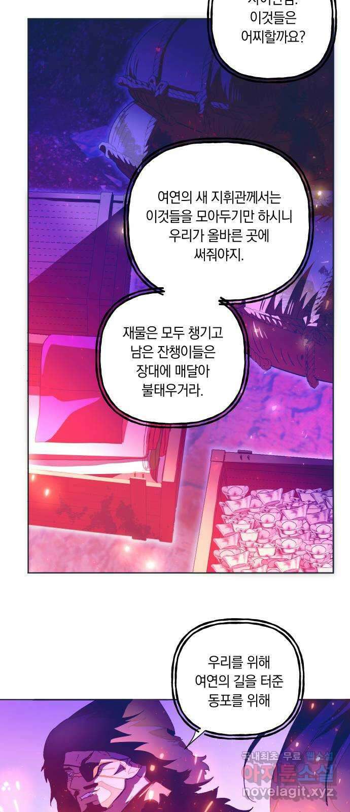 다비, 아찔하게 흐르는 36화 8