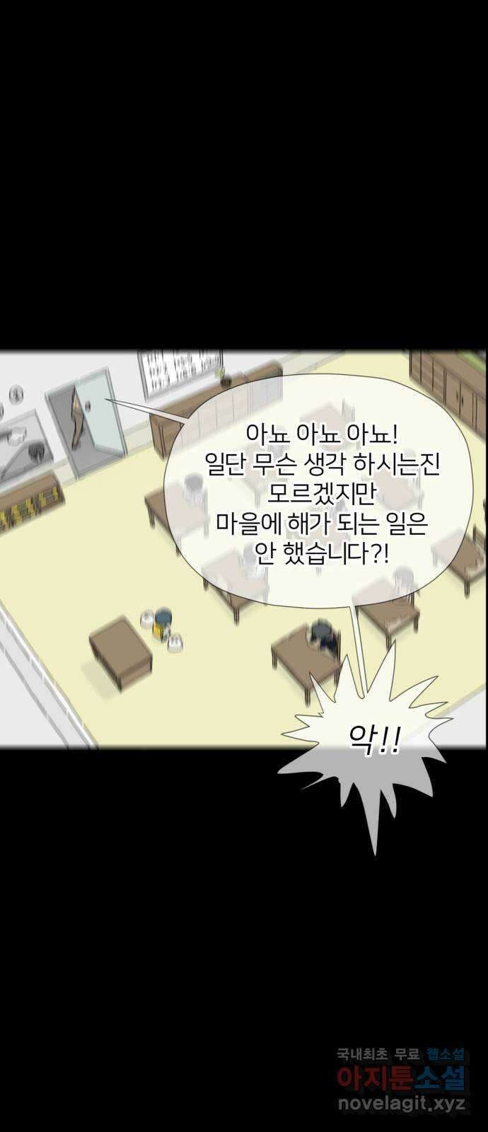 물위의 우리 65화 별 볼일 없는 마을 3