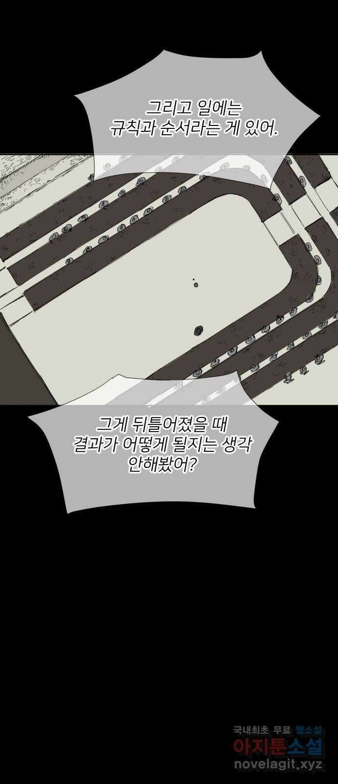 물위의 우리 65화 별 볼일 없는 마을 4