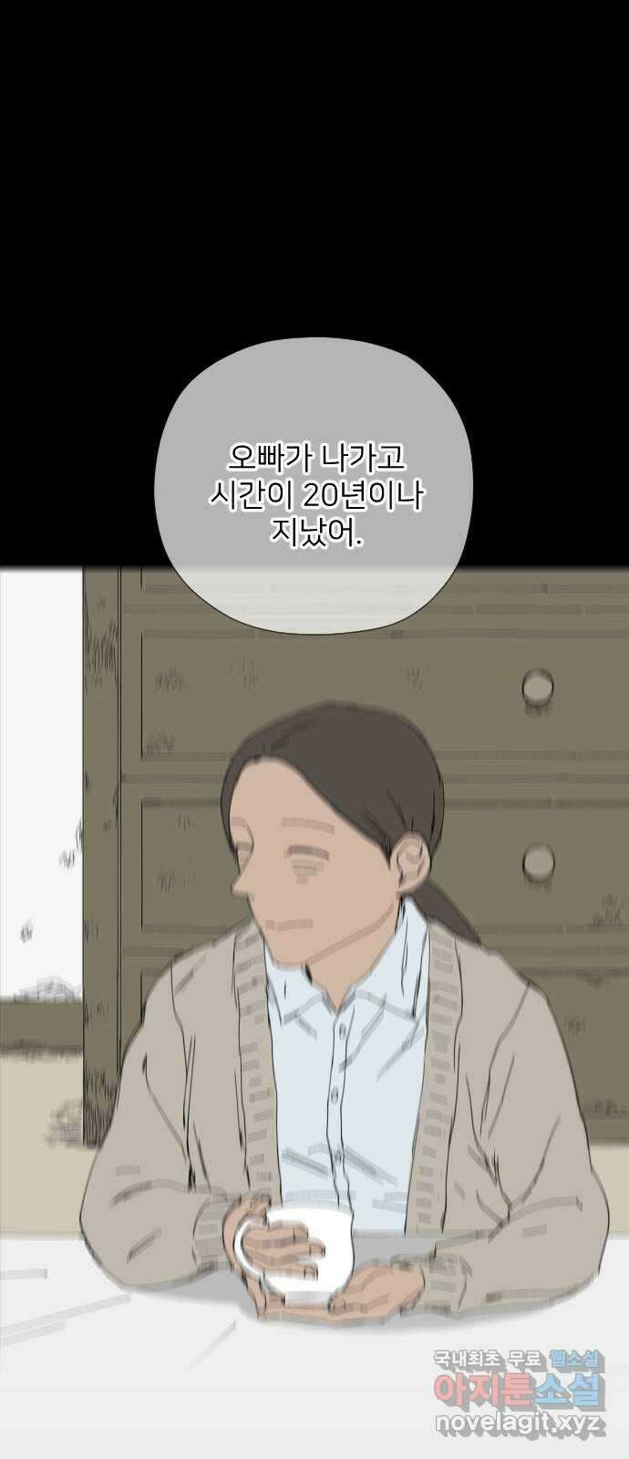 물위의 우리 65화 별 볼일 없는 마을 5