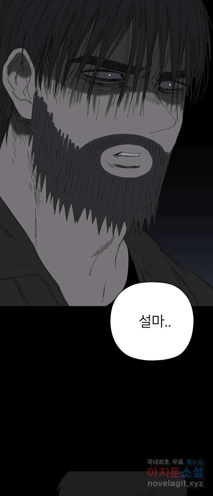 물위의 우리 65화 별 볼일 없는 마을 7