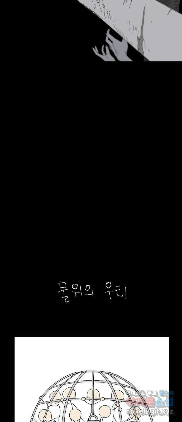 물위의 우리 65화 별 볼일 없는 마을 11