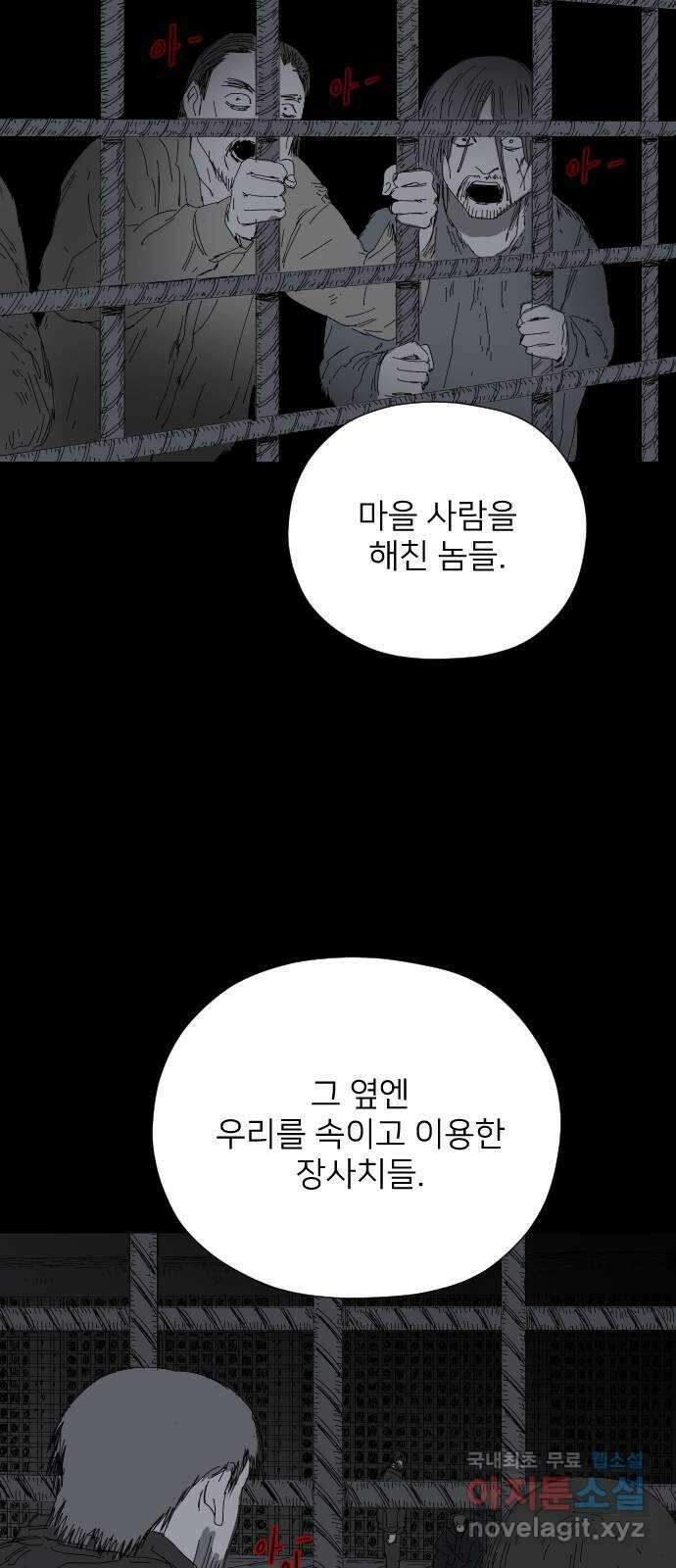 물위의 우리 65화 별 볼일 없는 마을 13