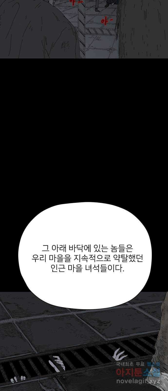 물위의 우리 65화 별 볼일 없는 마을 14