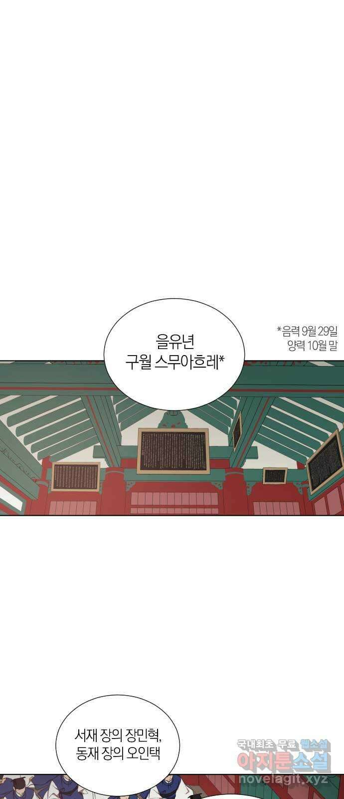 왕세자 입학도 106장 참나무에 곁낫걸이 1