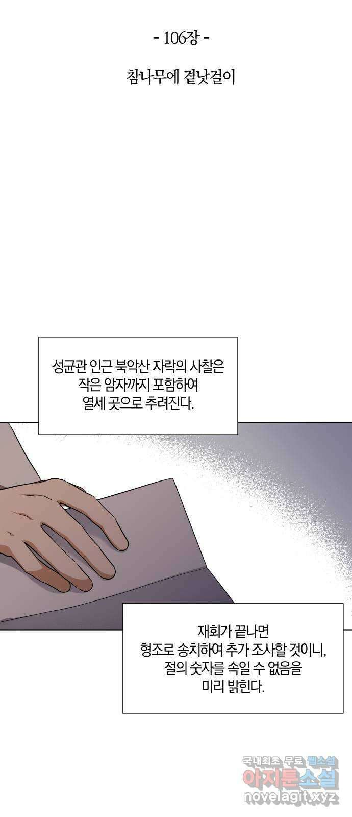왕세자 입학도 106장 참나무에 곁낫걸이 8