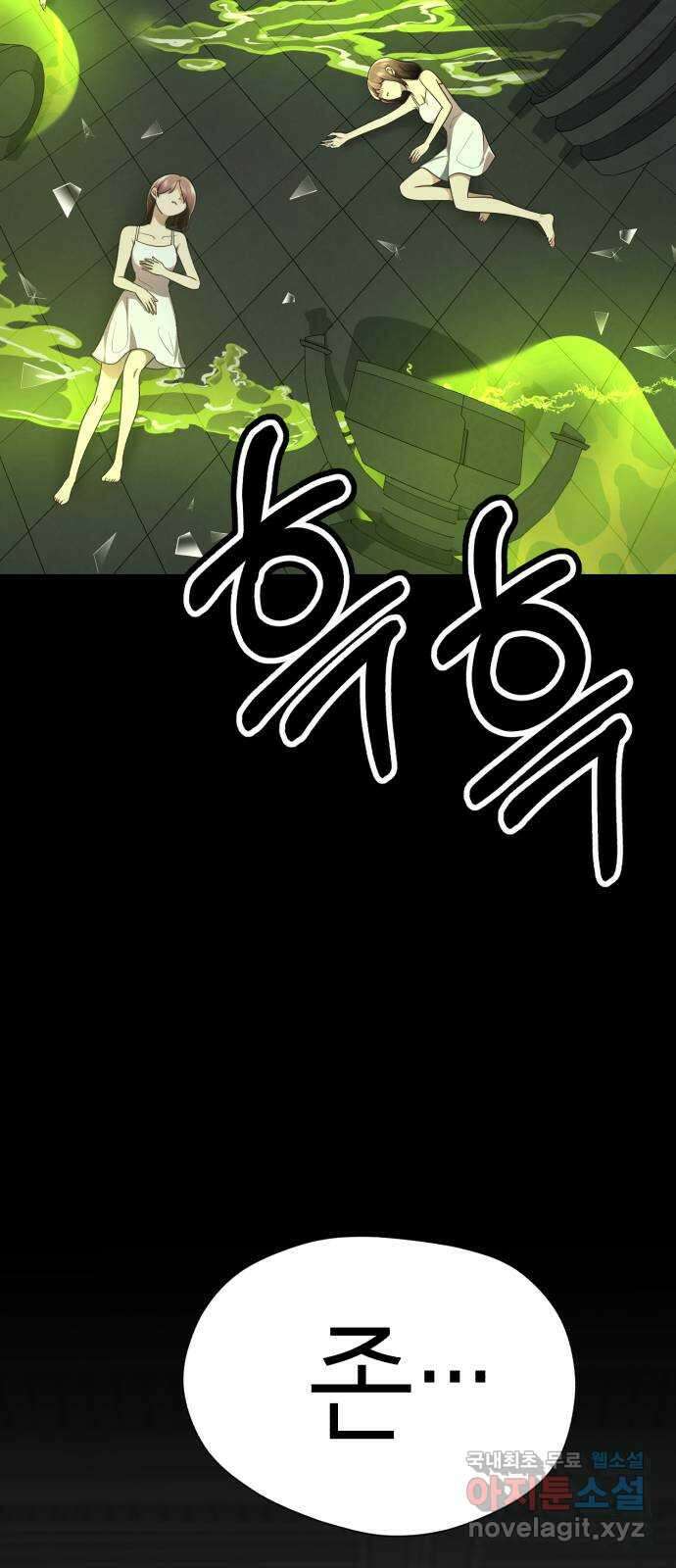 존잘주의 76화. 존잘주의 2