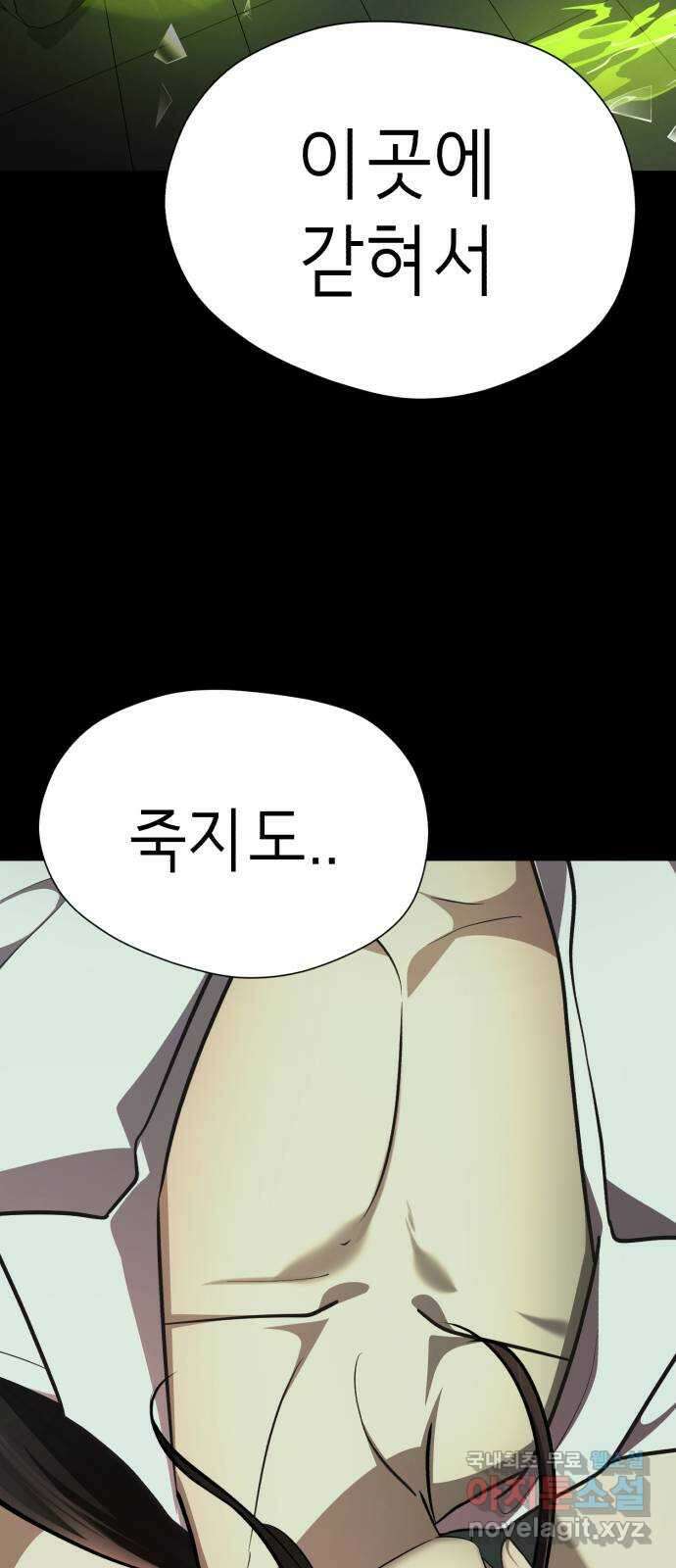 존잘주의 76화. 존잘주의 6