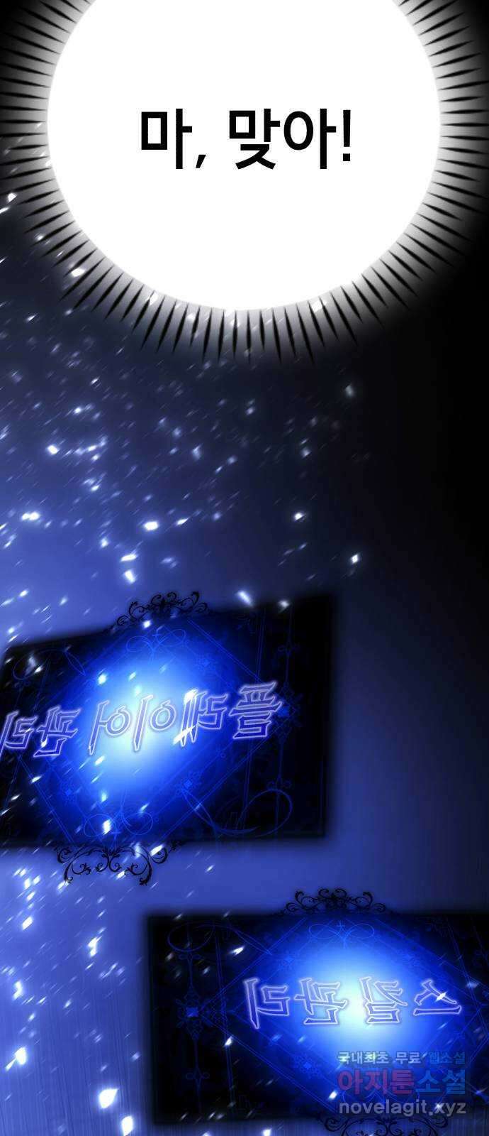 존잘주의 76화. 존잘주의 32