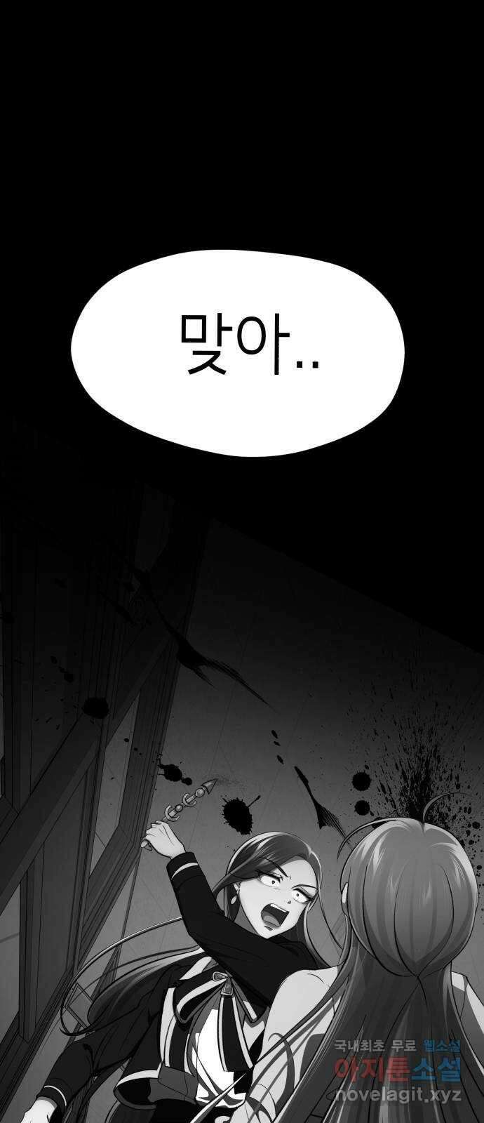 존잘주의 76화. 존잘주의 45