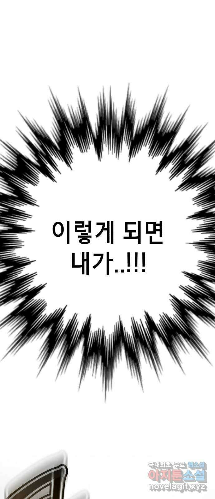 존잘주의 76화. 존잘주의 95