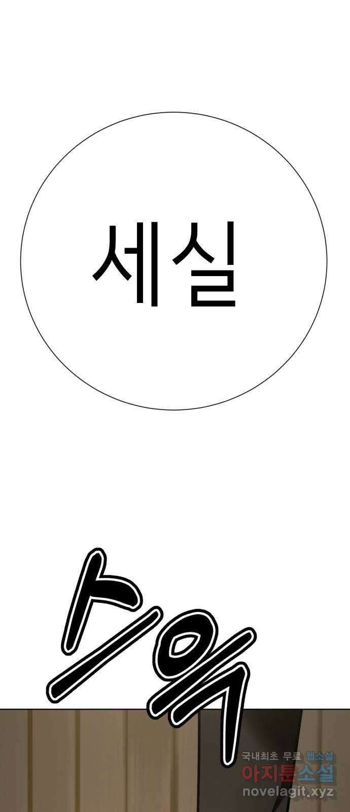 존잘주의 76화. 존잘주의 99