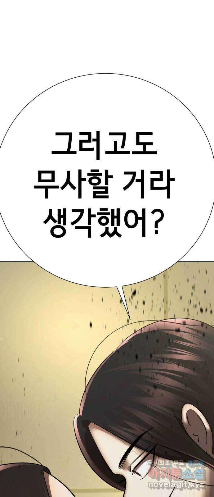 존잘주의 76화. 존잘주의 101