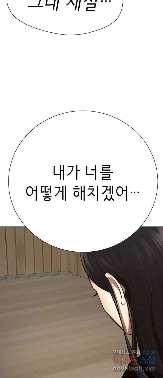 존잘주의 76화. 존잘주의 110