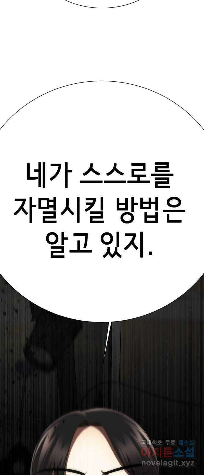 존잘주의 76화. 존잘주의 114