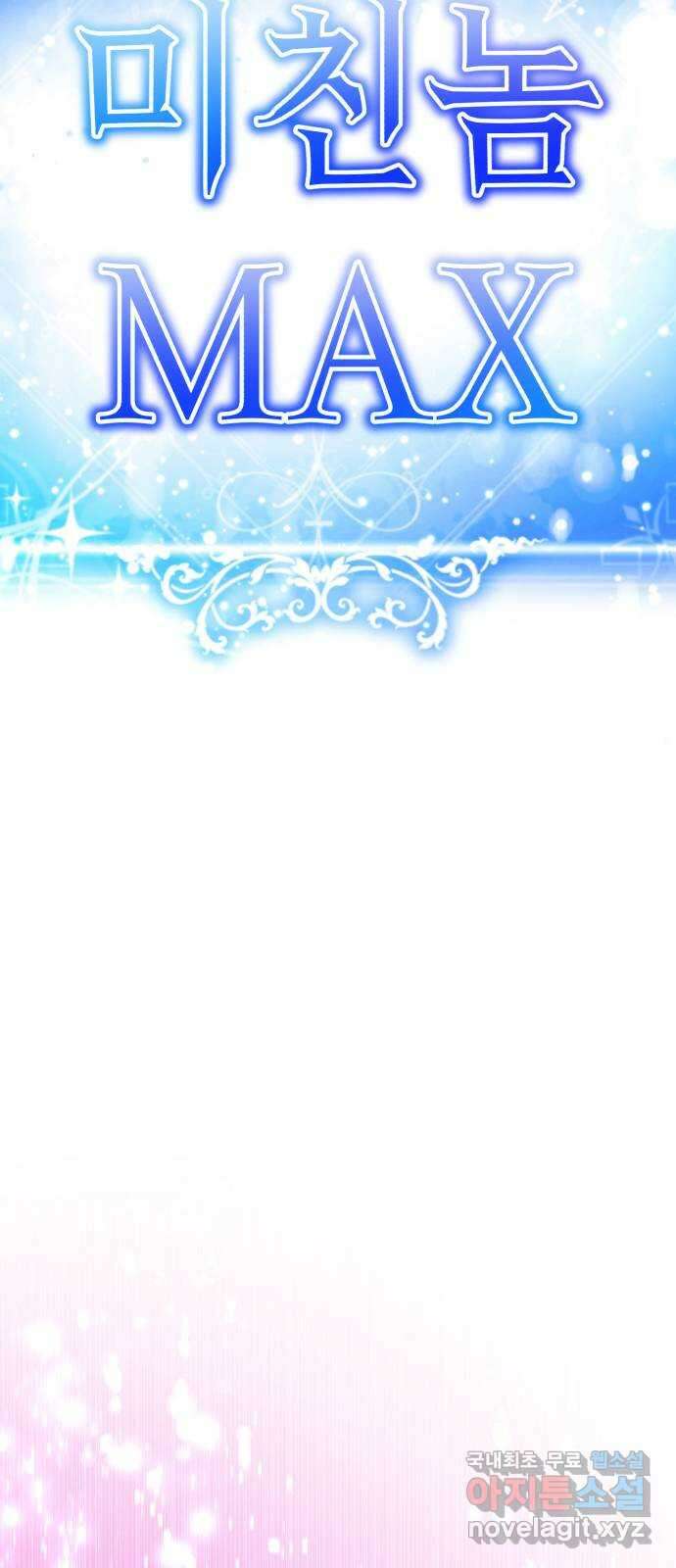 존잘주의 76화. 존잘주의 116