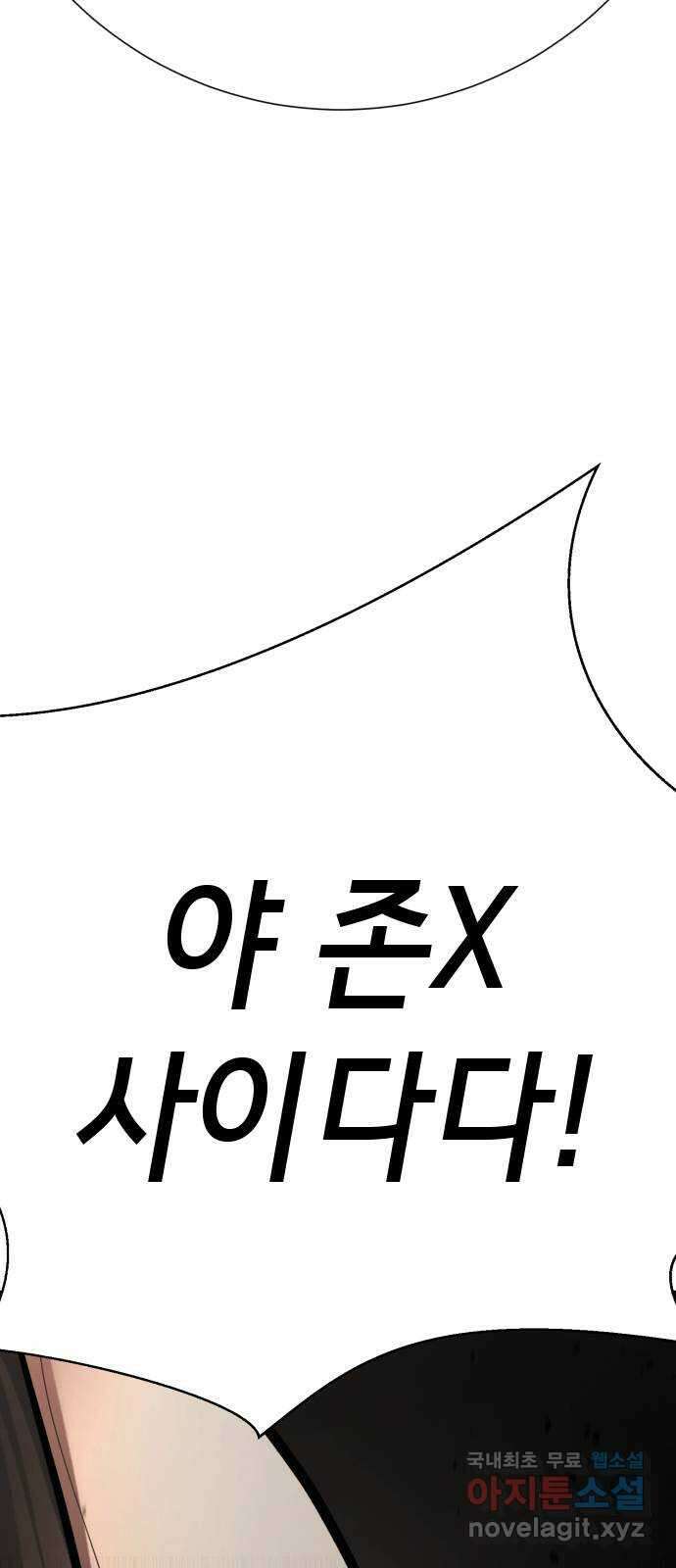 존잘주의 76화. 존잘주의 144