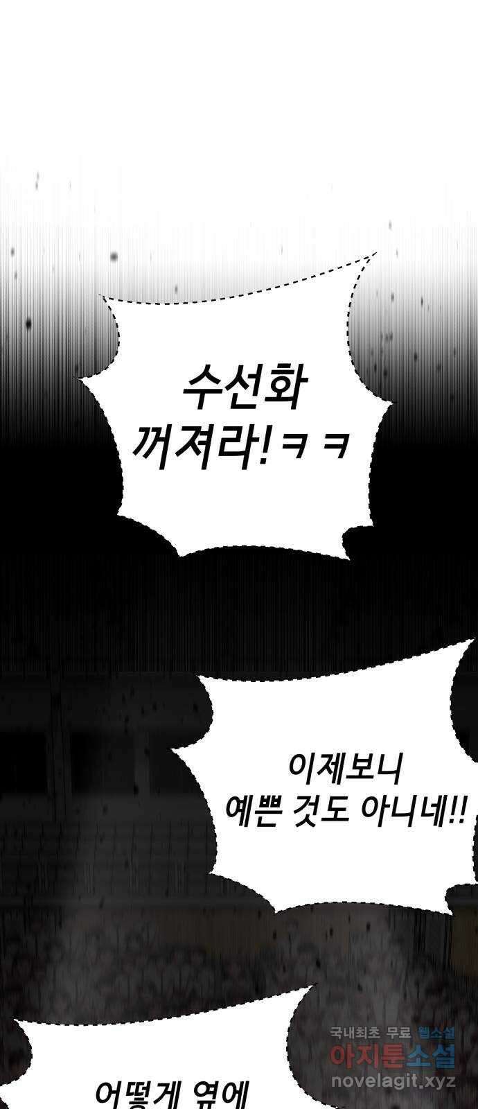 존잘주의 76화. 존잘주의 146