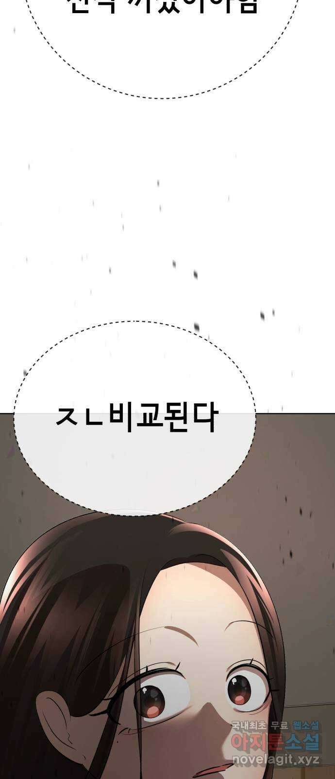 존잘주의 76화. 존잘주의 148