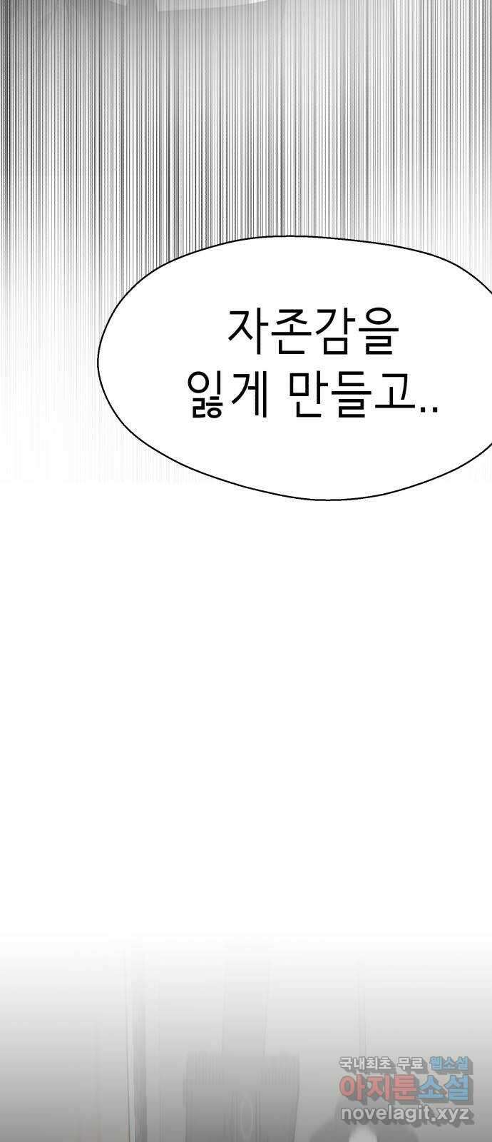 존잘주의 76화. 존잘주의 153
