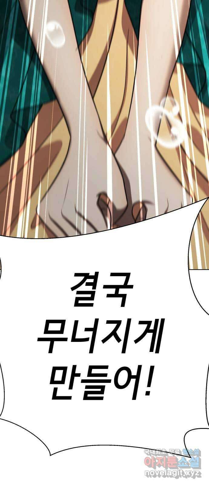 존잘주의 76화. 존잘주의 155