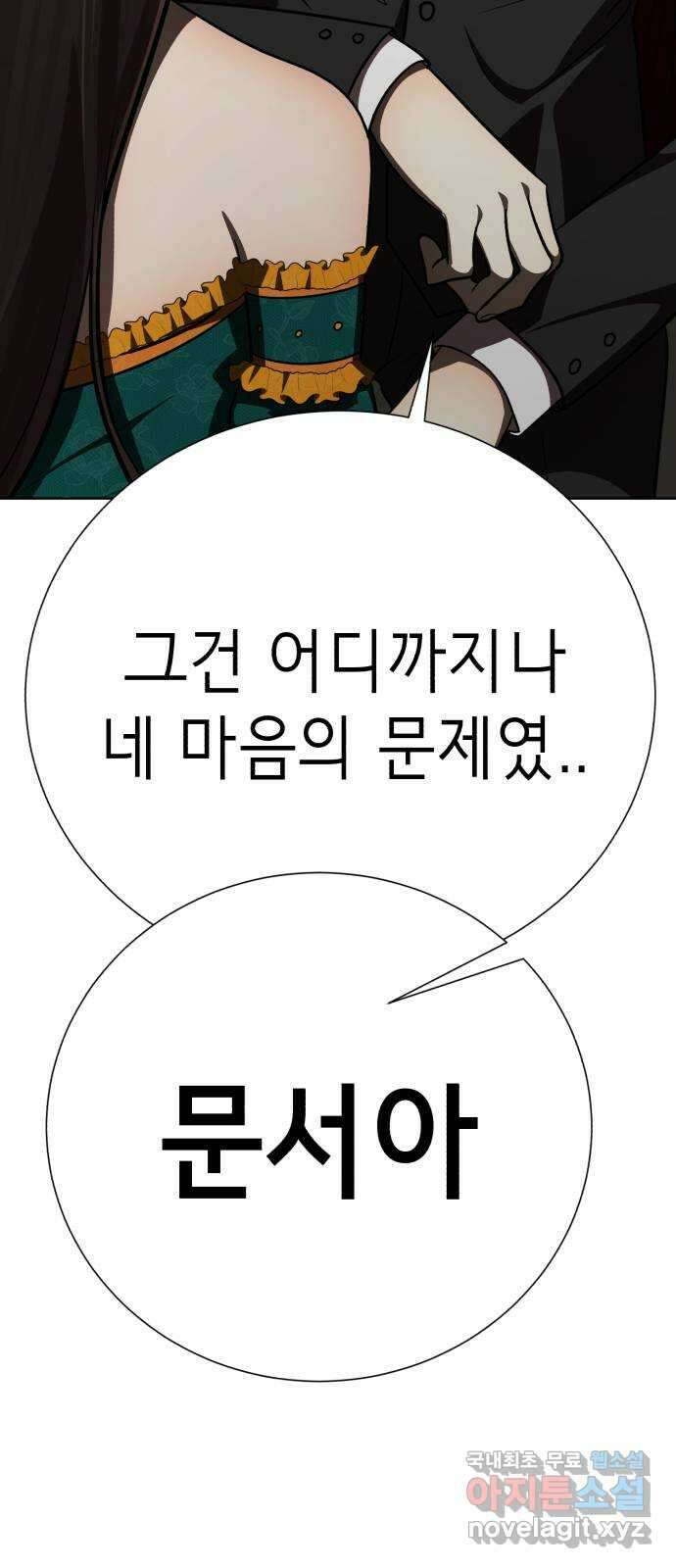 존잘주의 76화. 존잘주의 157