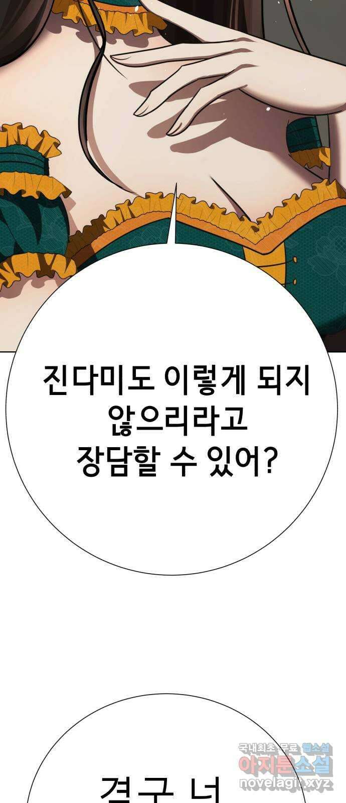 존잘주의 76화. 존잘주의 171