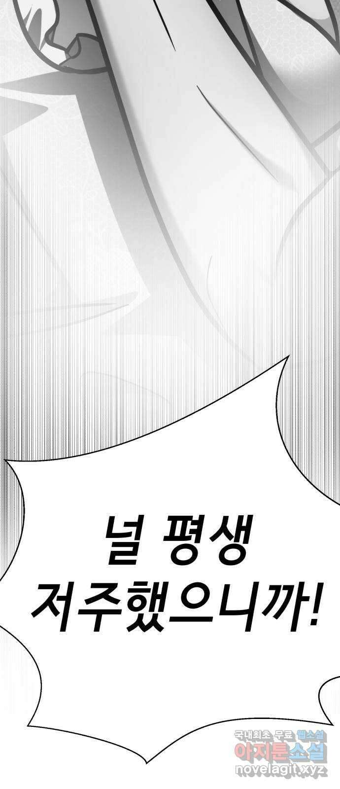 존잘주의 76화. 존잘주의 178