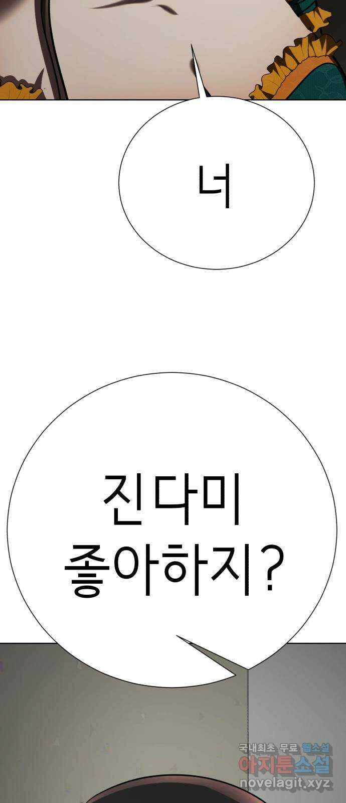 존잘주의 76화. 존잘주의 181