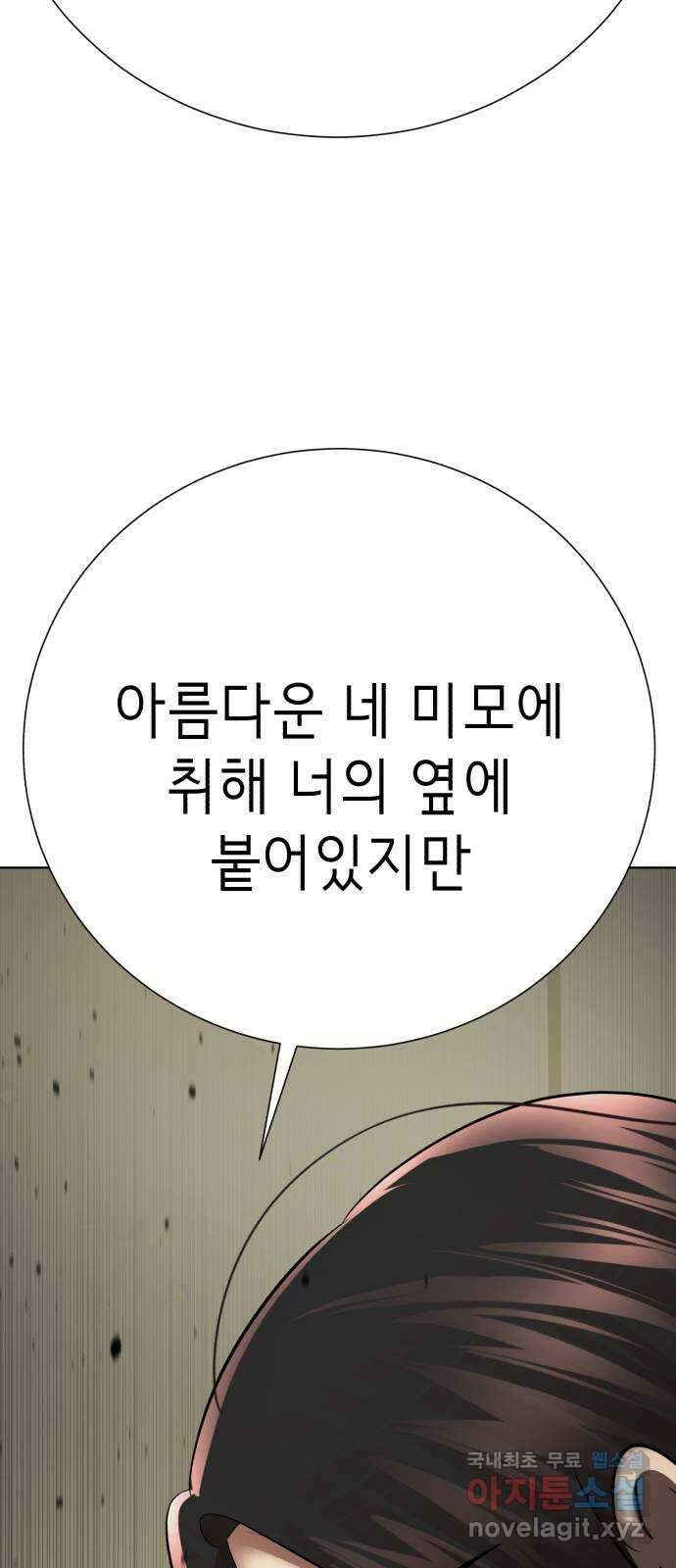 존잘주의 76화. 존잘주의 187