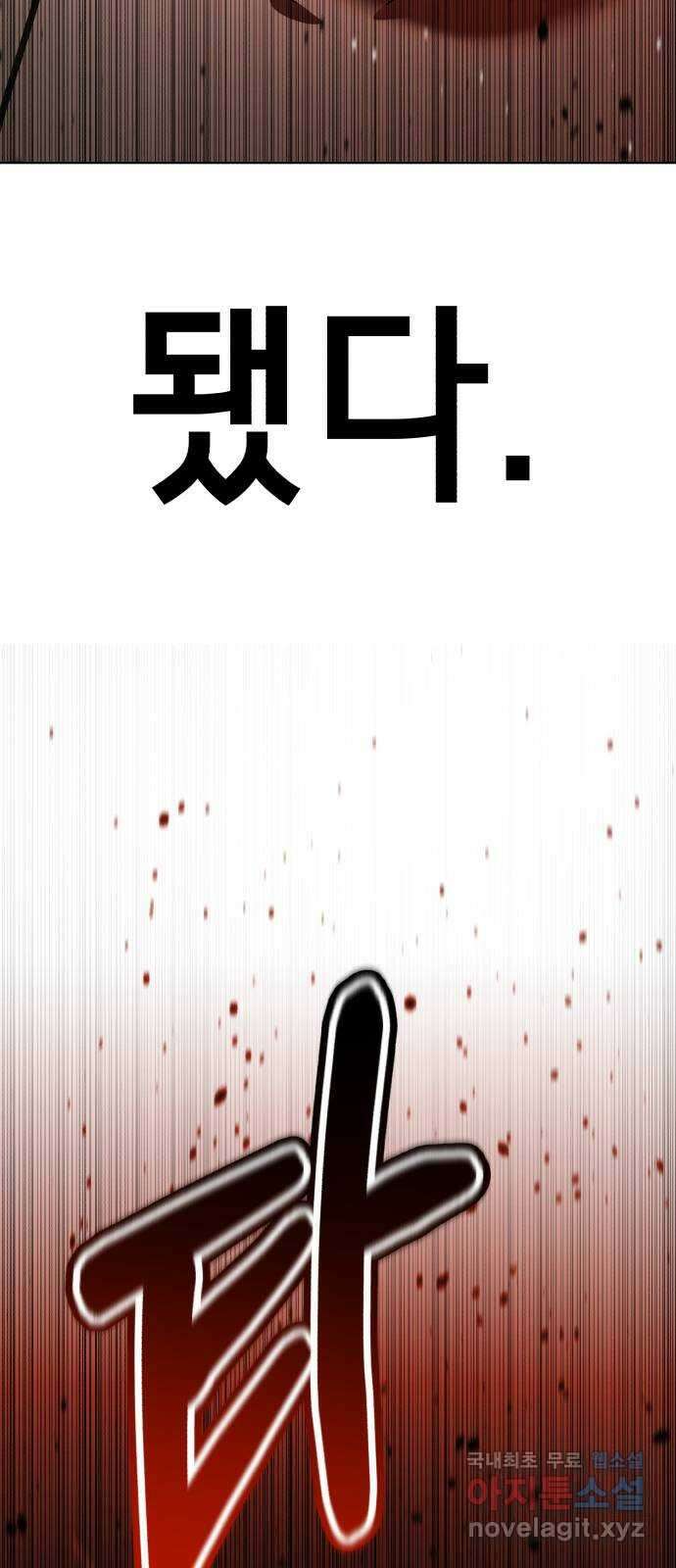 존잘주의 76화. 존잘주의 197
