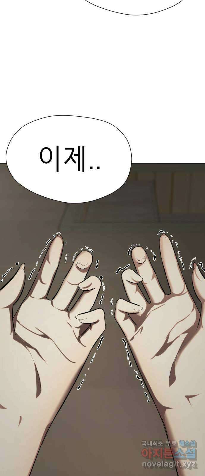 존잘주의 76화. 존잘주의 205