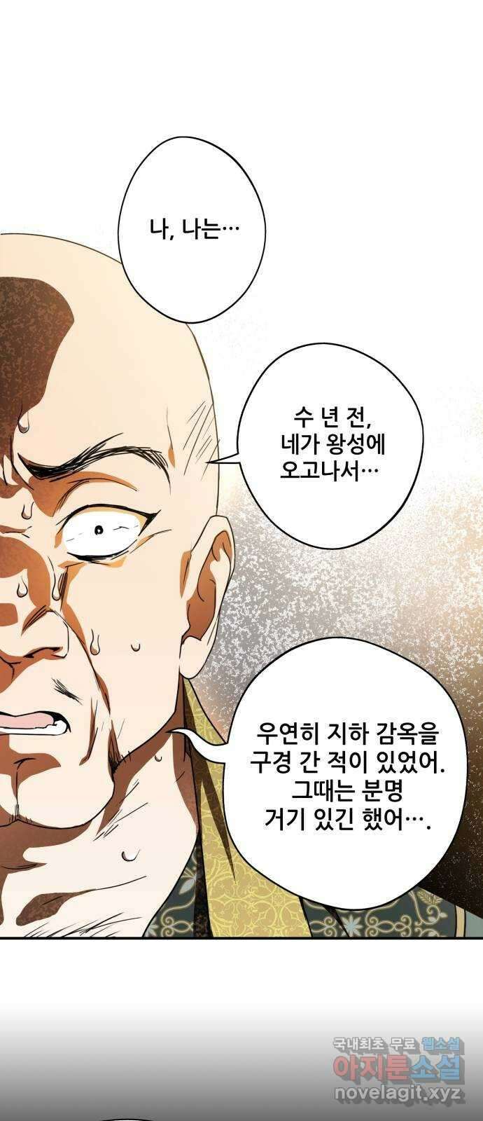 저무는 해, 시린 눈 126화 : 죽은 자는 말이 없다 (3) 1