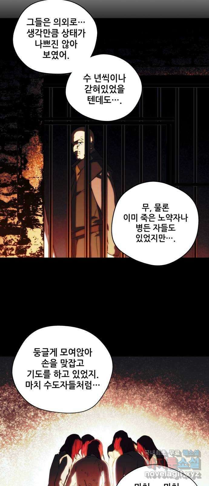 저무는 해, 시린 눈 126화 : 죽은 자는 말이 없다 (3) 2