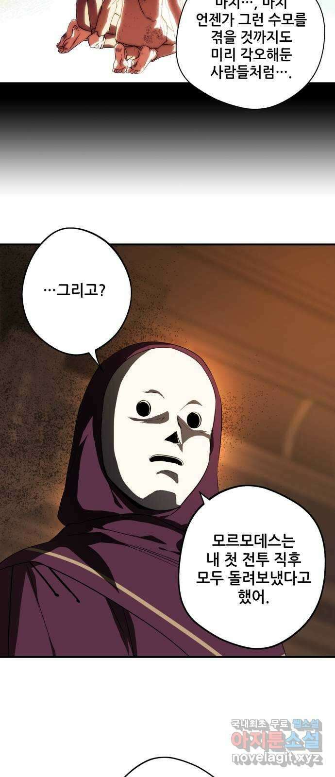 저무는 해, 시린 눈 126화 : 죽은 자는 말이 없다 (3) 3