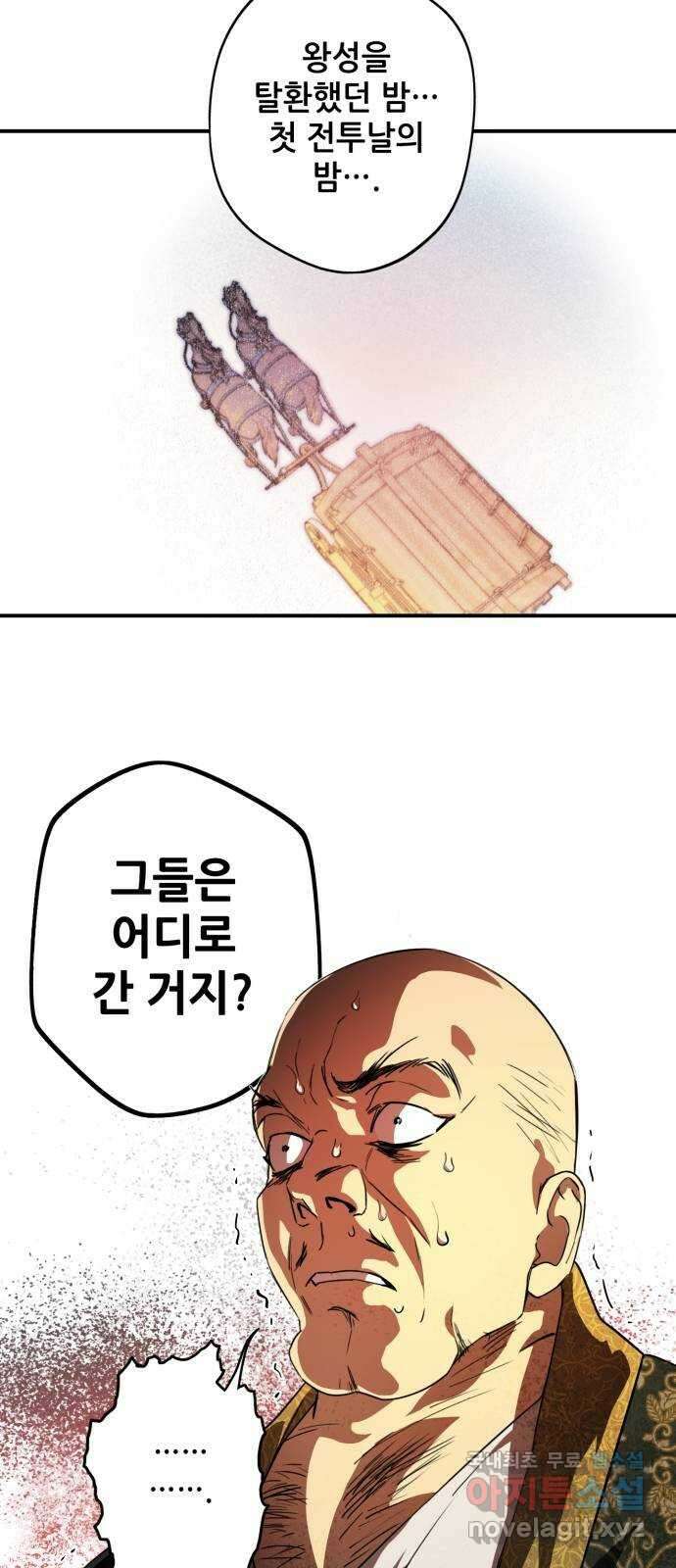 저무는 해, 시린 눈 126화 : 죽은 자는 말이 없다 (3) 4