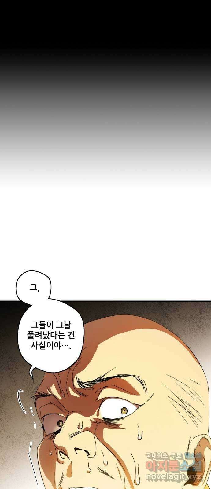 저무는 해, 시린 눈 126화 : 죽은 자는 말이 없다 (3) 6
