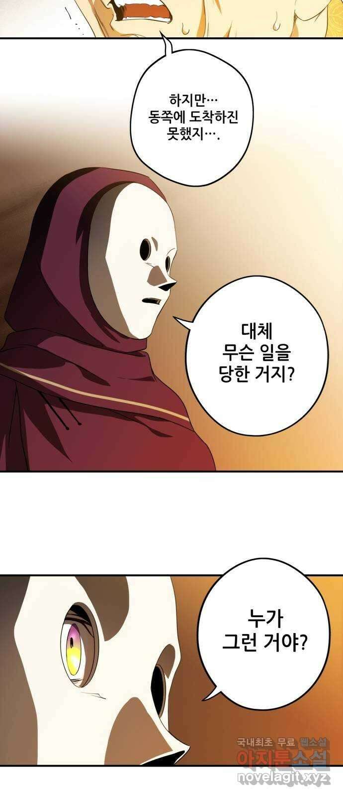 저무는 해, 시린 눈 126화 : 죽은 자는 말이 없다 (3) 7