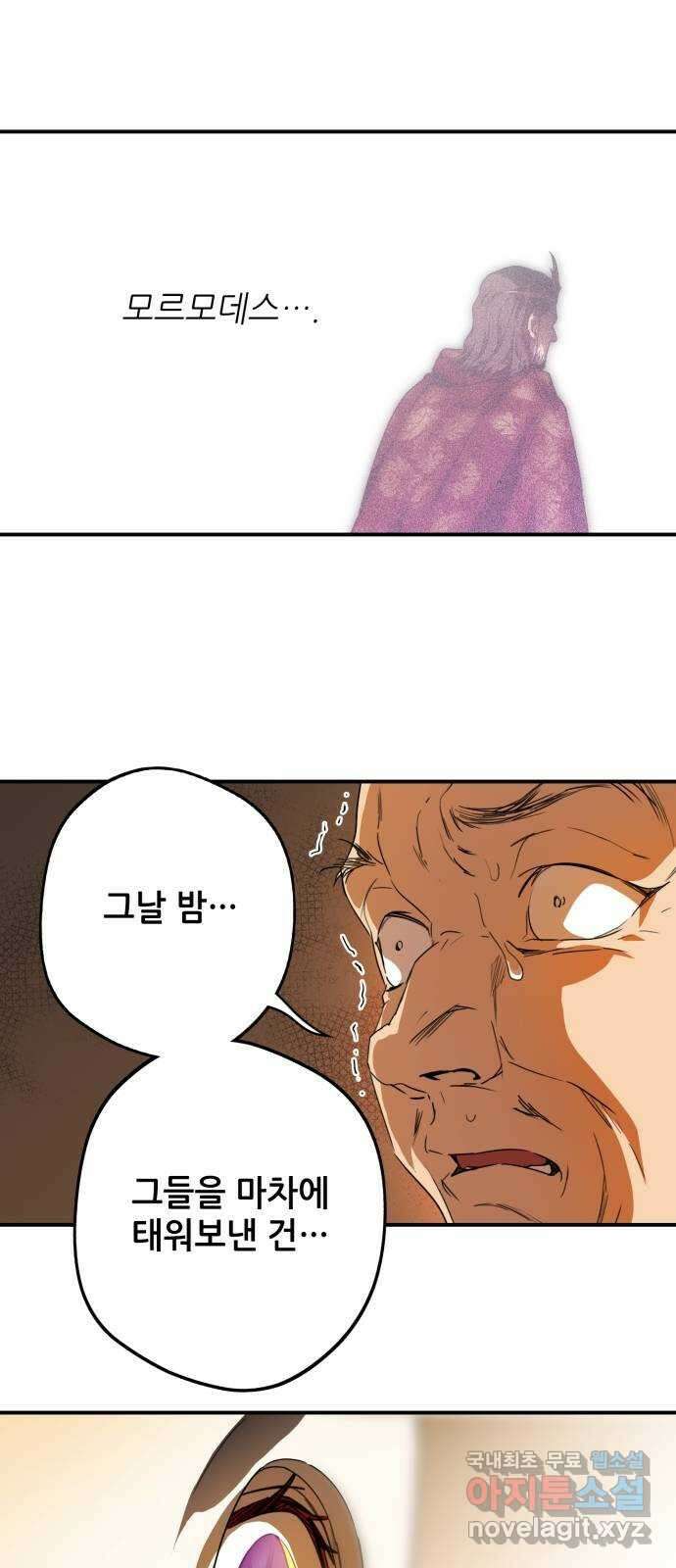 저무는 해, 시린 눈 126화 : 죽은 자는 말이 없다 (3) 8