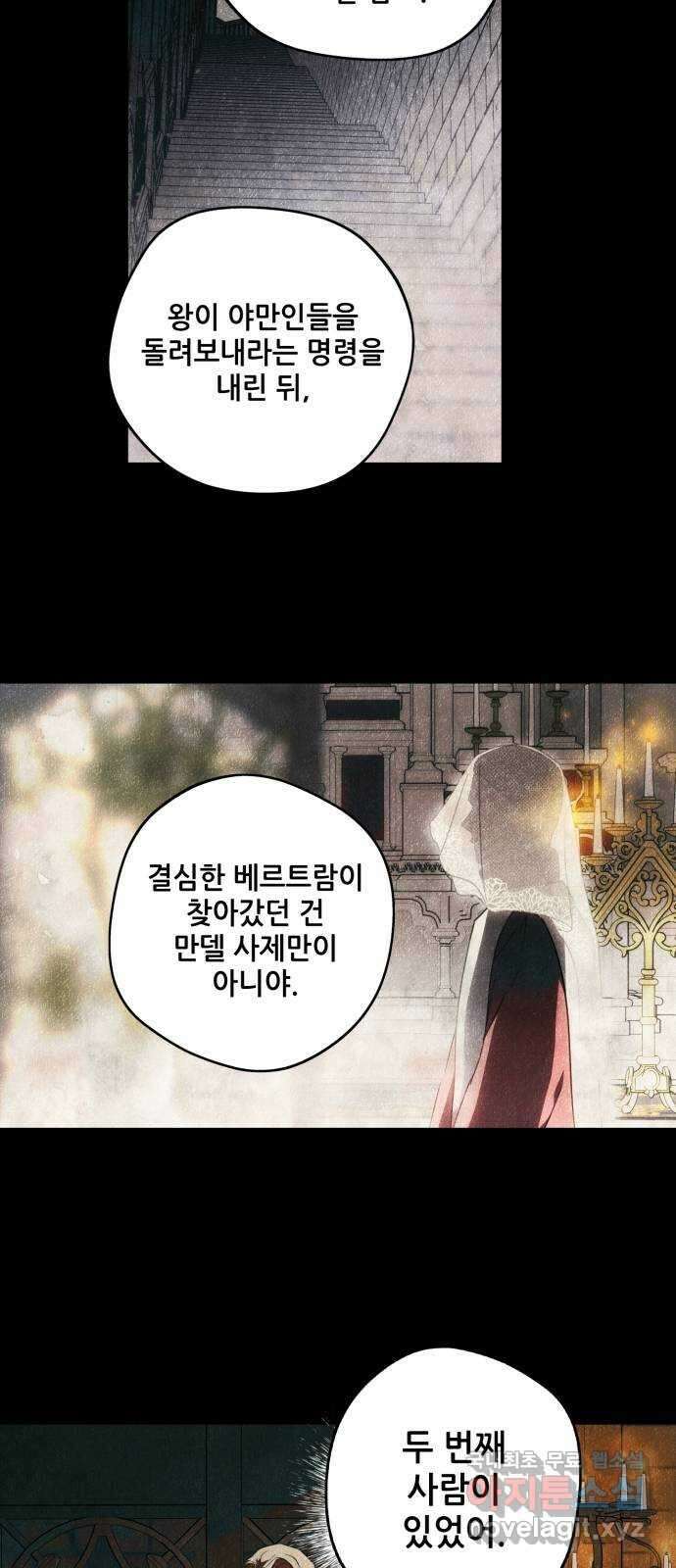 저무는 해, 시린 눈 126화 : 죽은 자는 말이 없다 (3) 11