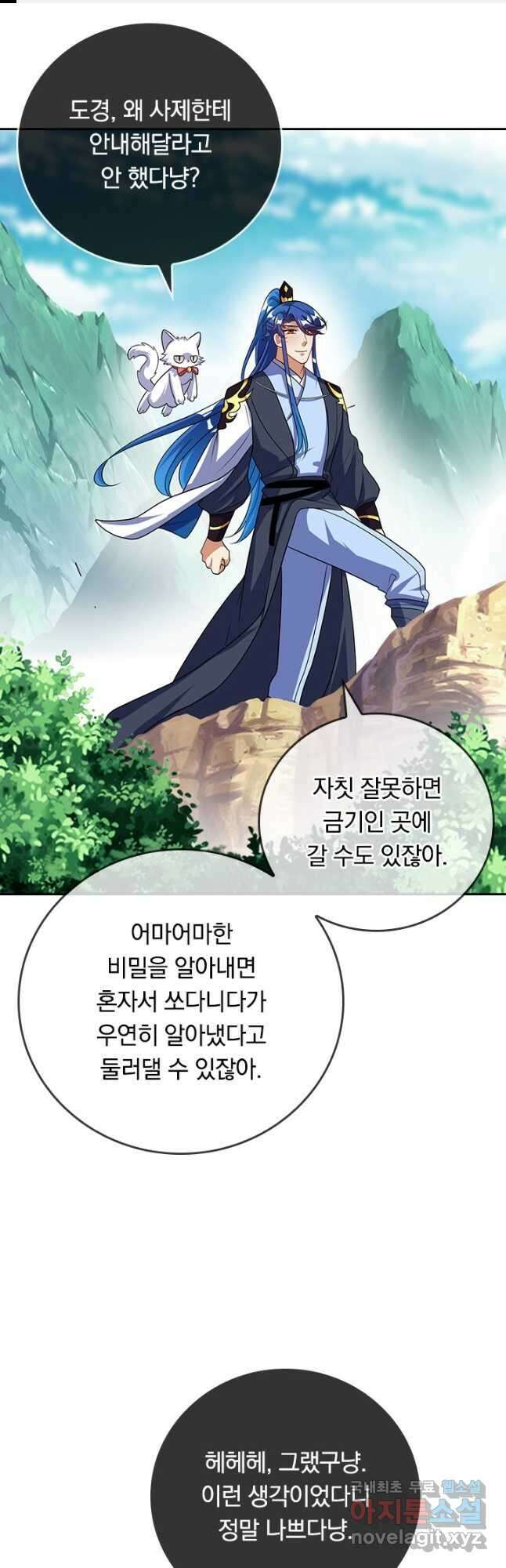 이세계의 지존 플레이어 170화 1