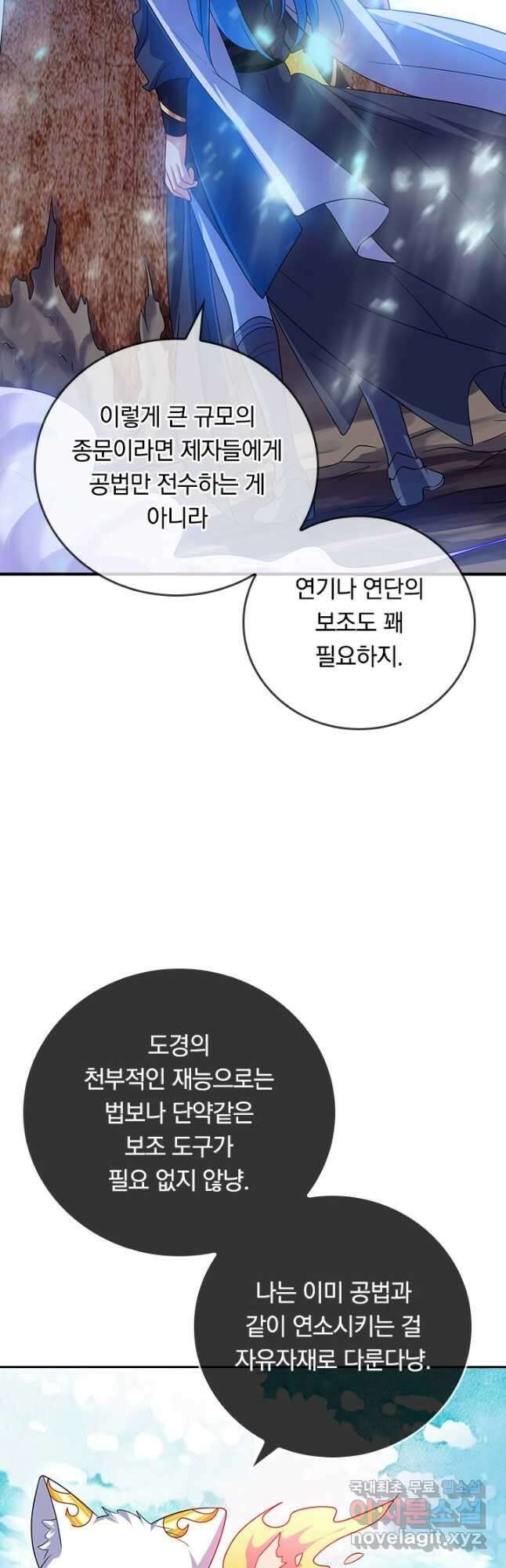 이세계의 지존 플레이어 170화 3