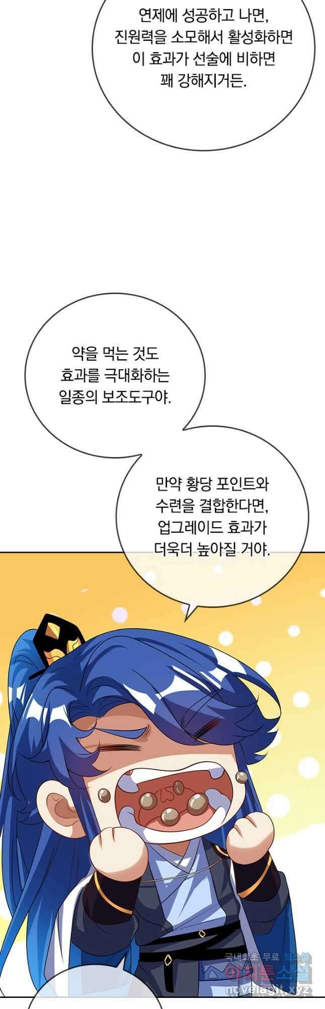 이세계의 지존 플레이어 170화 6