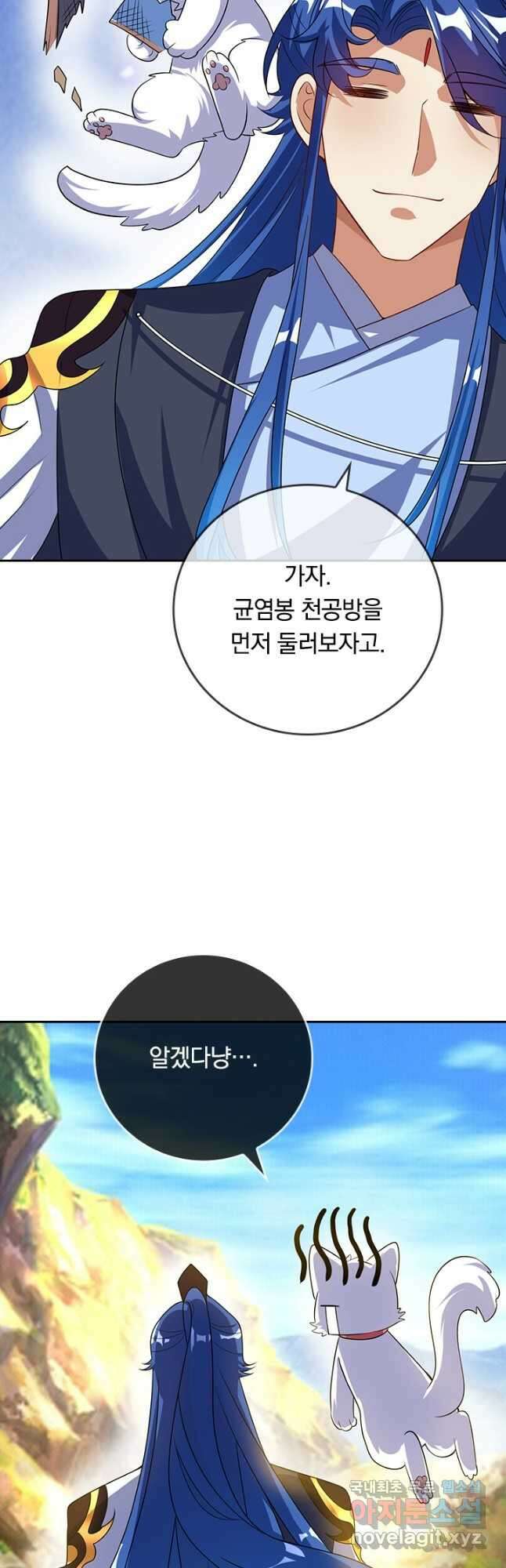 이세계의 지존 플레이어 170화 9